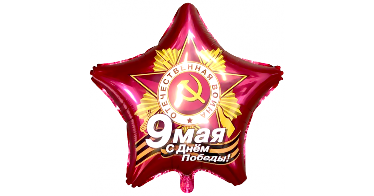 "9 мая" "9 мая"