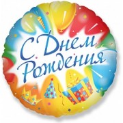 Шар "С днем рождения" Шар "С днем рождения"
