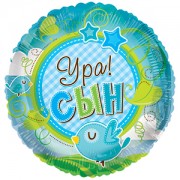 Шарик "Ура, сын" Шарик "Ура, сын"