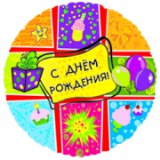 "С Днем Рождения!" "С Днем Рождения!"