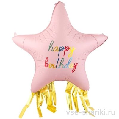 Звезда 90 см с надписью Happy Birthday и золотой бахромой