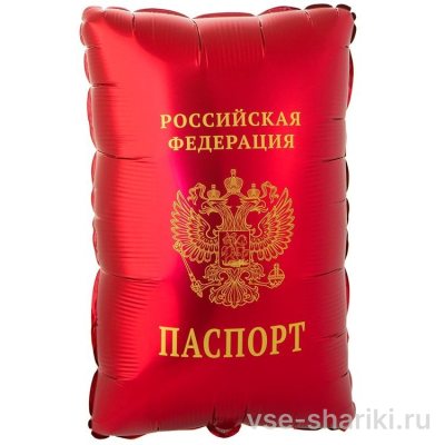Шар-паспорт красный к 14 или 18 годам, 58 см