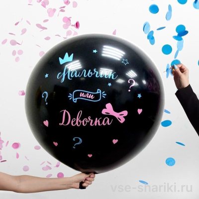 Шар-сюрприз для гендер-пати «Мальчик или девочка?», 60 см