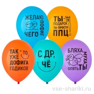 Шар с хулиганской надписью для друга или коллеги, 30 см