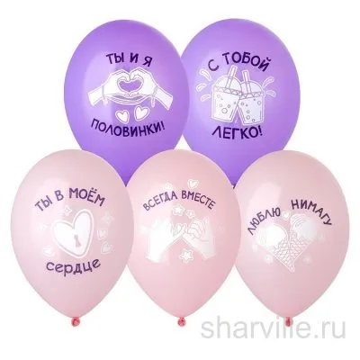 Шар с короткой фразой-признанием для любимого, розовый, фиолетовый или сиреневый