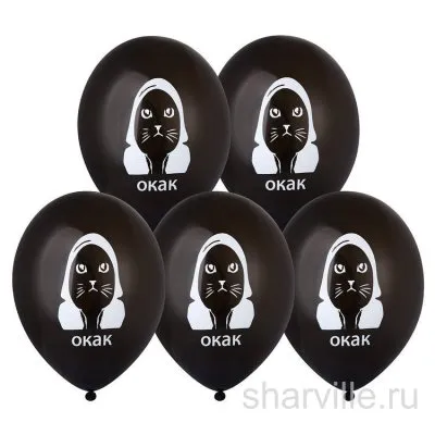 Шар чёрный с модным словом «Окак» для молодёжной вечеринки, 30 см