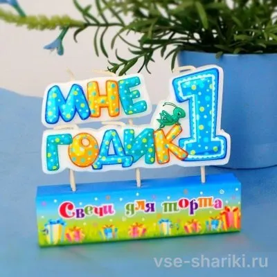 Свечи на годик в голубых тонах с кузнечиком