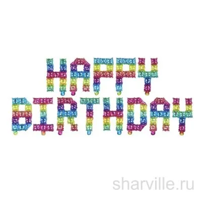 Ретро-надпись «Happy Birthday» из пиксельных разноцветных букв, стиль 80-х и 90-х