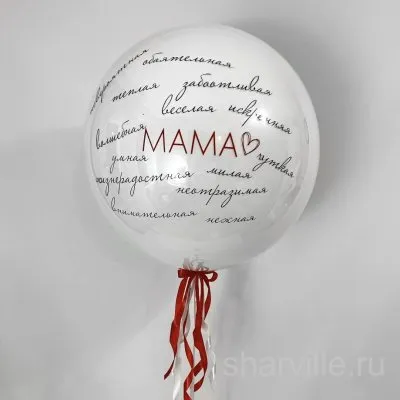 Стеклянный шар для мамы со словом «Мама» и тёплыми комплиментами