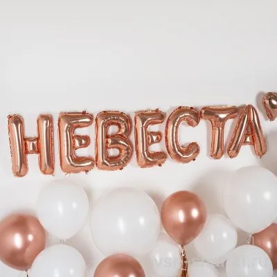 Набор из 7 букв «Невеста» в розовом золоте, 36 см