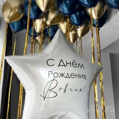 Набор «Синее золото»: 20 шаров хром и большая звезда с вашим текстом