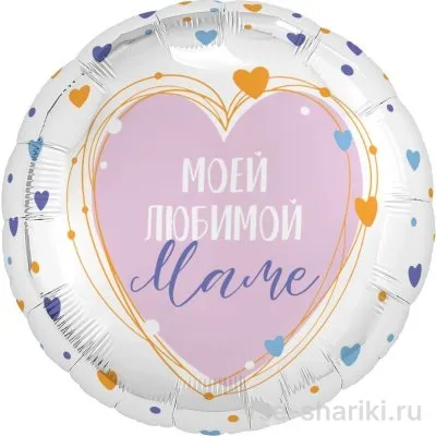 Шар-круг красного цвета с надписью «Моей любимой маме»