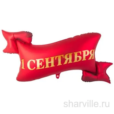 Красная фольгированная лента «1 сентября» с золотыми буквами, ширина 114 см