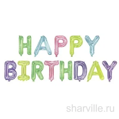 Фольгированное поздравление «Happy Birthday»: для каждой буквы свой цвет радуги