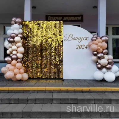 Бежево-коричневая фотозона с пайетками и баннером для школьного выпускного