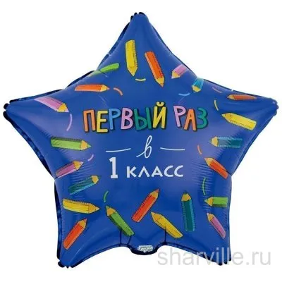 Синяя звезда из фольги 45 см с карандашами для первоклассника