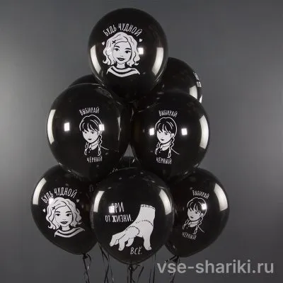 Шар 35 см с героем сериала Уэнсдей и фразой, чёрный