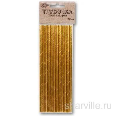 Золотые фольгированные трубочки для коктейлей с полосками, 12 штук