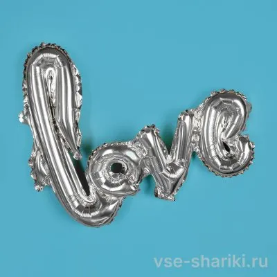 Шар-надпись «Love» серебряного цвета на свадьбу