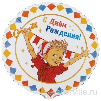 Фольгированный круг 45 см с весёлым Буратино и его ключиком