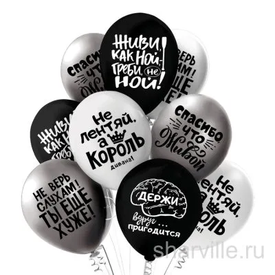 Шар 30 см для парня с колкой надписью, серый, белый или чёрный латекс