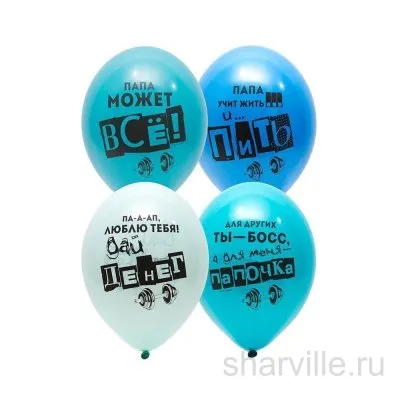 Латексный шар синего или голубого цвета с шутливой фразой для папы, 30 см