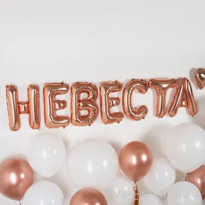 Буквы «Невеста» цвета розового золота для девичника и свадьбы