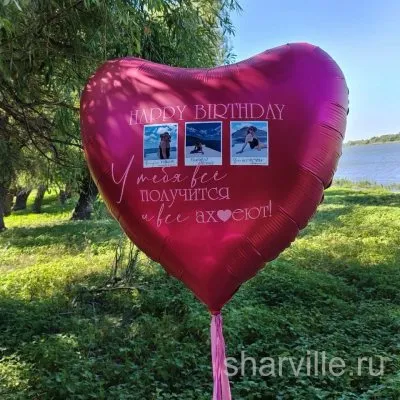Бордово-розовое фольгированное сердце с тремя фотографиями и вашим поздравлением