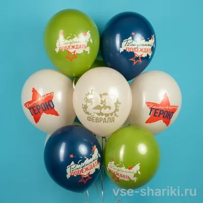 Шар мужчине на 23 февраля с героическими надписями