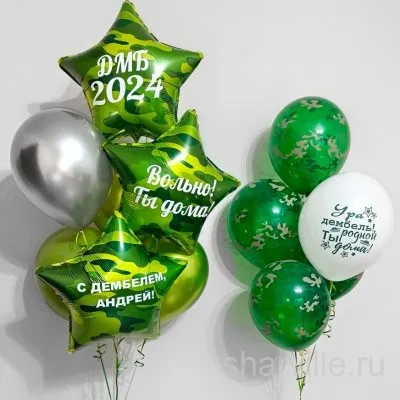 Набор на дембель из 12 шаров: камуфляжные звёзды, зелёный принт, серебристый хром