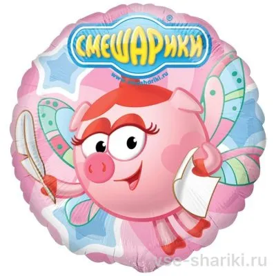 Шар-круг с хрюшкой Нюшей из «Смешариков», 45 см