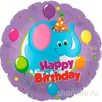Круглый фольгированный шар 45 см со слонёнком в колпачке и надписью Happy Birthday