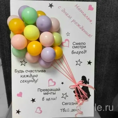 Открытка ручной работы «Будь счастлива каждую секунду» с пастельными шарами