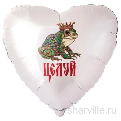 Белое сердце «Целуй» с Царевной-лягушкой в золотой короне, 45 см