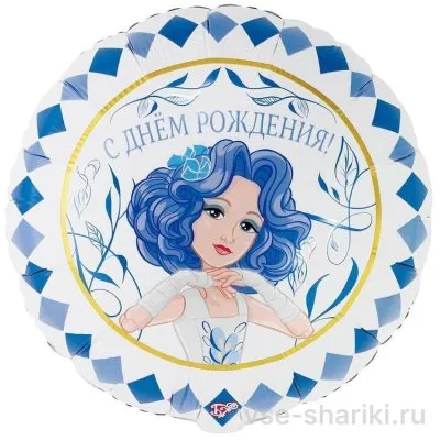 Шар-круг с портретом Мальвины, 45 см
