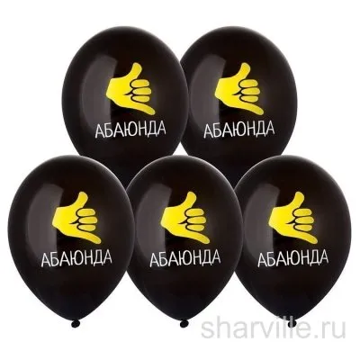 Шар-мем «Абаюнда»: чёрный латексный, жёлтый жест шака, 30 см