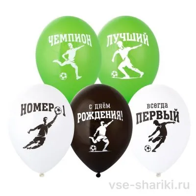 Шар с футбольным рисунком и хвалебной надписью, 30 см