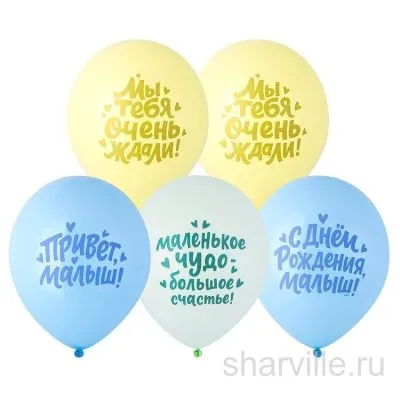 Жёлтые и голубые шары на выписку сына из роддома с надписями, 30 см