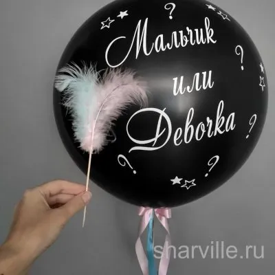 Чёрный шар 60 см с перьями внутри для гендер-пати и раскрытия пола малыша