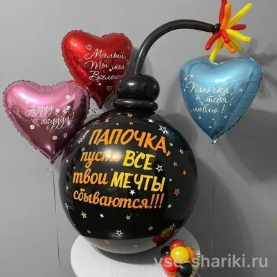 Композиция с шаром-бомбой и тремя сердцами для папы