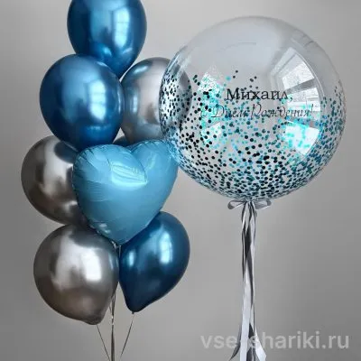Набор для мужчины: шар с надписью и конфетти, синий хром