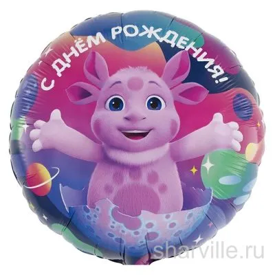 Круглый шар 45 см «С днём рождения» с Лунтиком на фоне планет