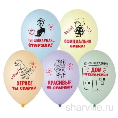 Шар в пастельных тонах 30 см с подколом про годы для подруги или сестры