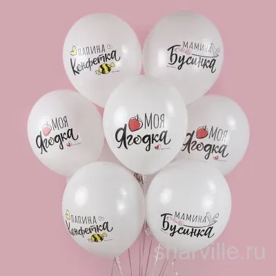 Шар белый латексный с пчёлкой и земляникой и ласковыми словами для дочки