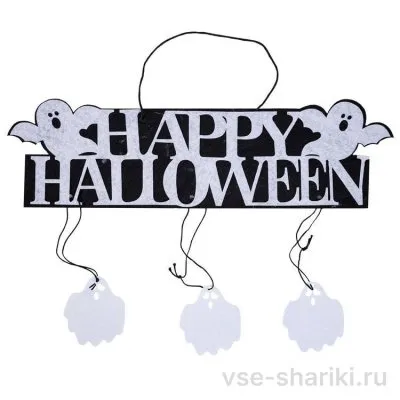 Растяжка из фетра с привидениями и надписью «Happy Halloween»